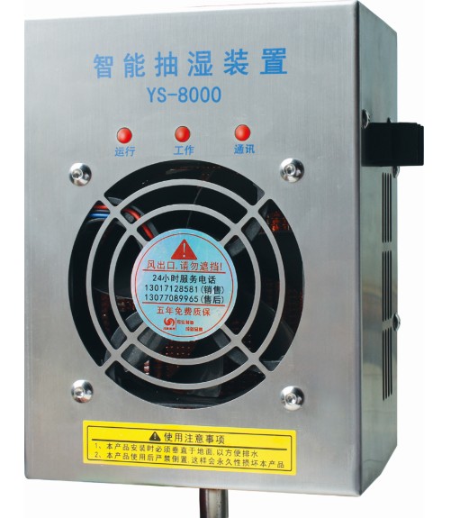 【開關(guān)柜抽濕器】，使東西不再“霉變”